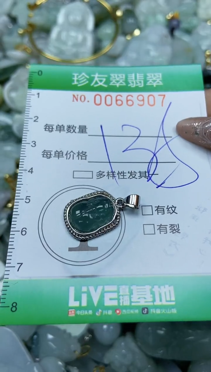 【闪购商品】翡翠颈饰未镶嵌闪购商品0066907