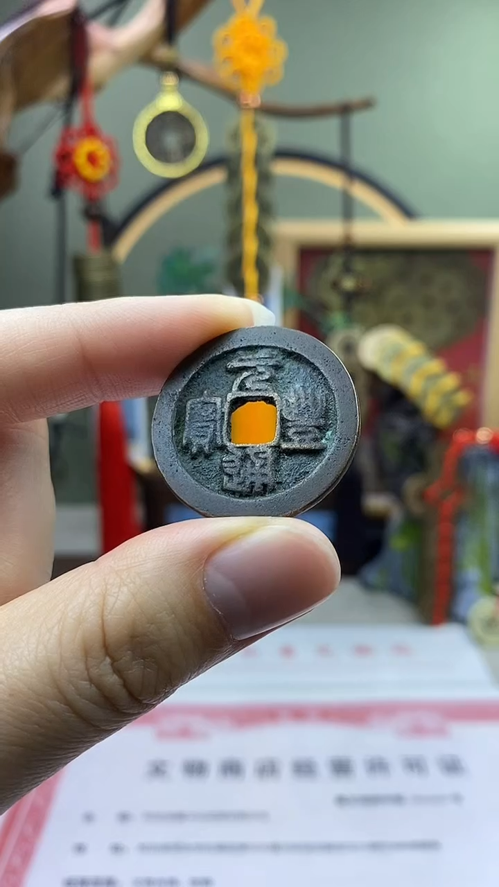 【闪购商品】铜元酆通宝 折二保老保真