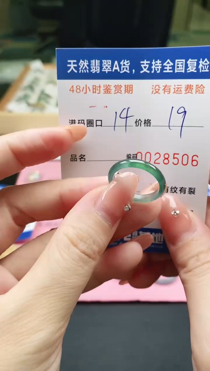 未镶嵌戒指翡翠天然A货翡翠戒圈8506