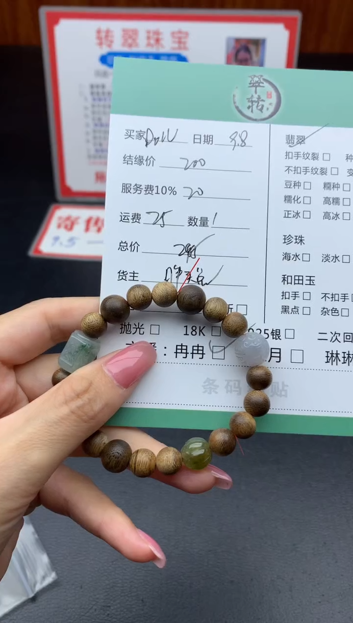 未镶嵌挂件翡翠?****L手串