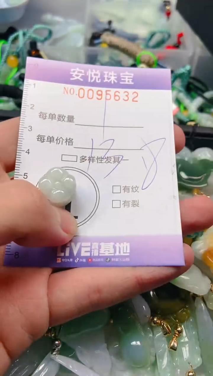 【闪购商品】翡翠颈饰未镶嵌闪购0095632