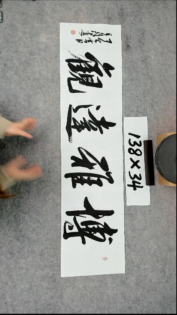 书法吕老师书法作品