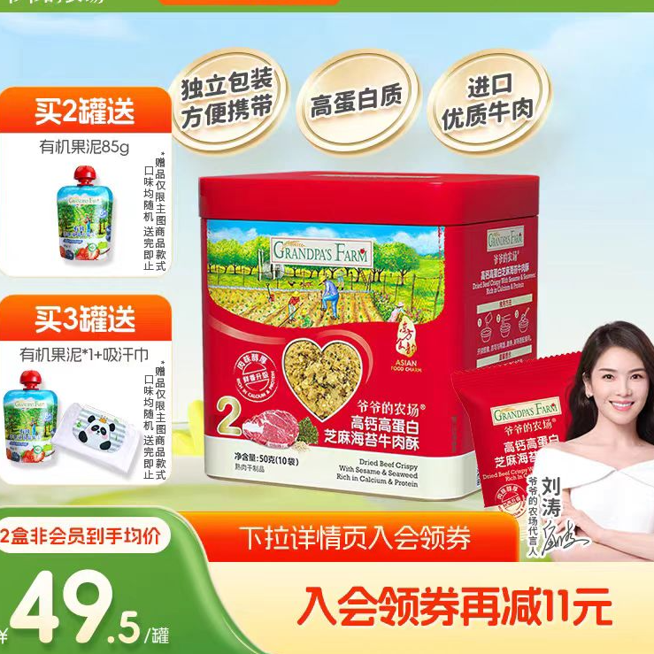 （618专属）-爷爷的农场肉松系列牛肉酥/猪肉酥