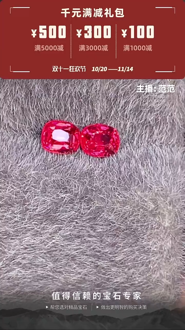 裸石尖晶石红绝地配对0.46ct