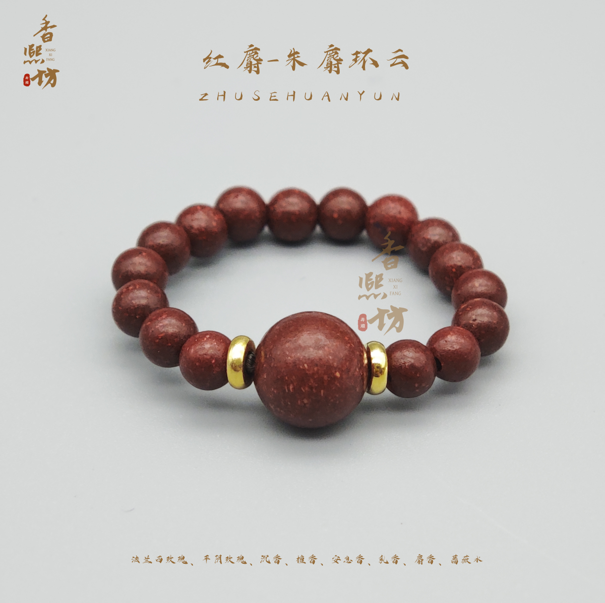 【高阶红麝-茜香环】17子戒指非遗手工编织古法合香珠戒指