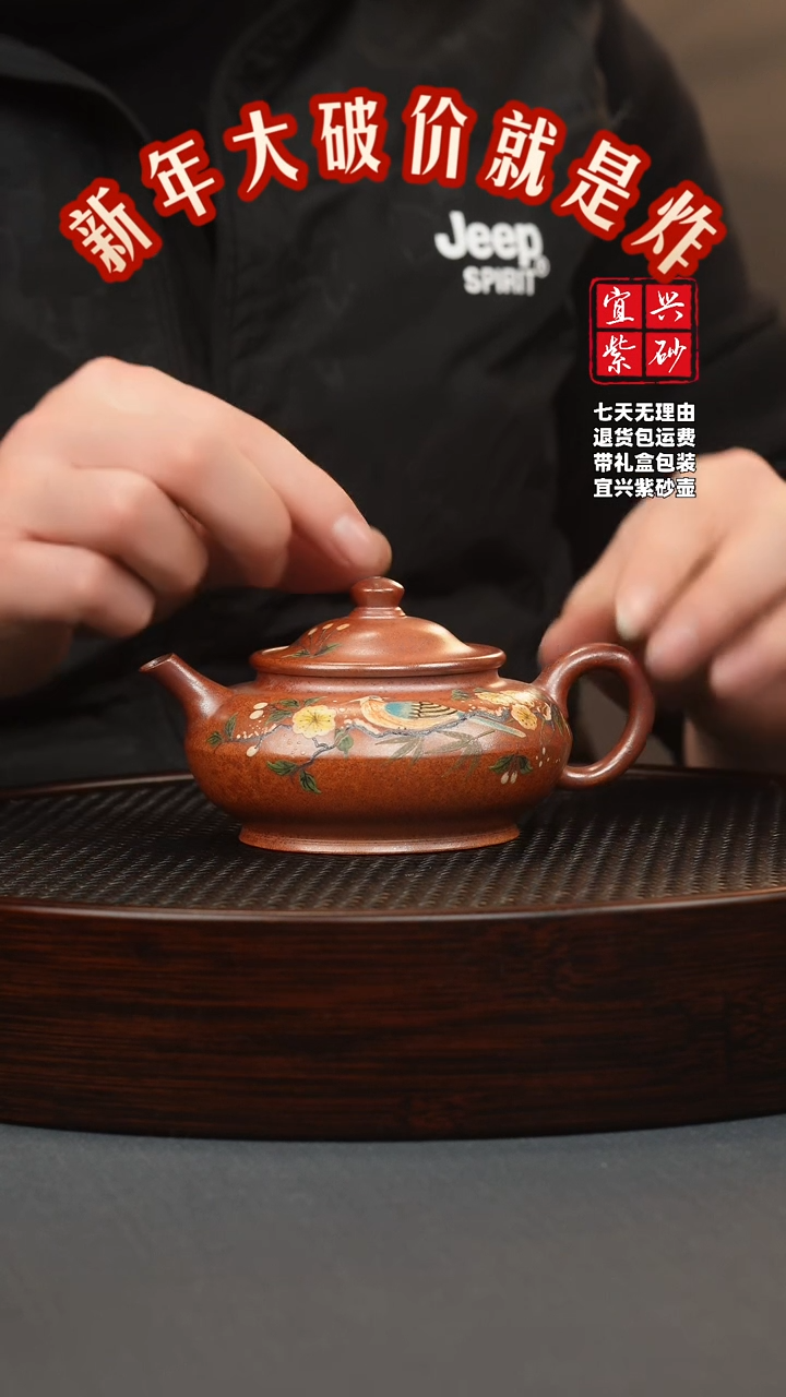 【闪购商品】紫砂茶壶火云烧 笠帽合欢 花鸟珐琅彩