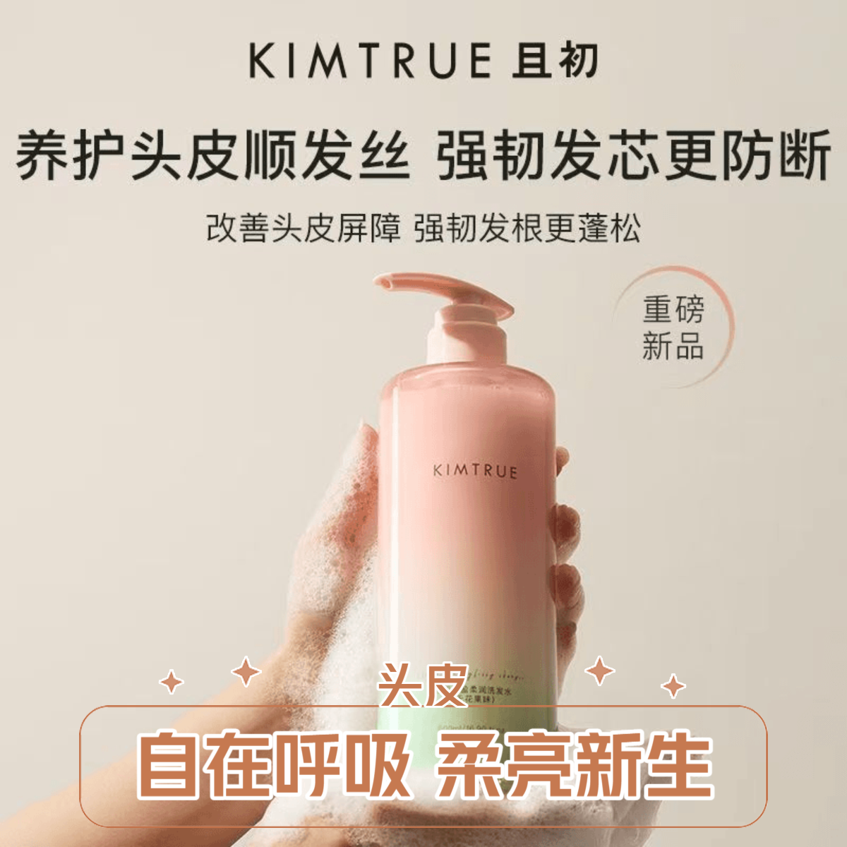 正品KIMTRUE且初无花果溜溜洗发水控油柔顺发丝轻盈500ml大容量女