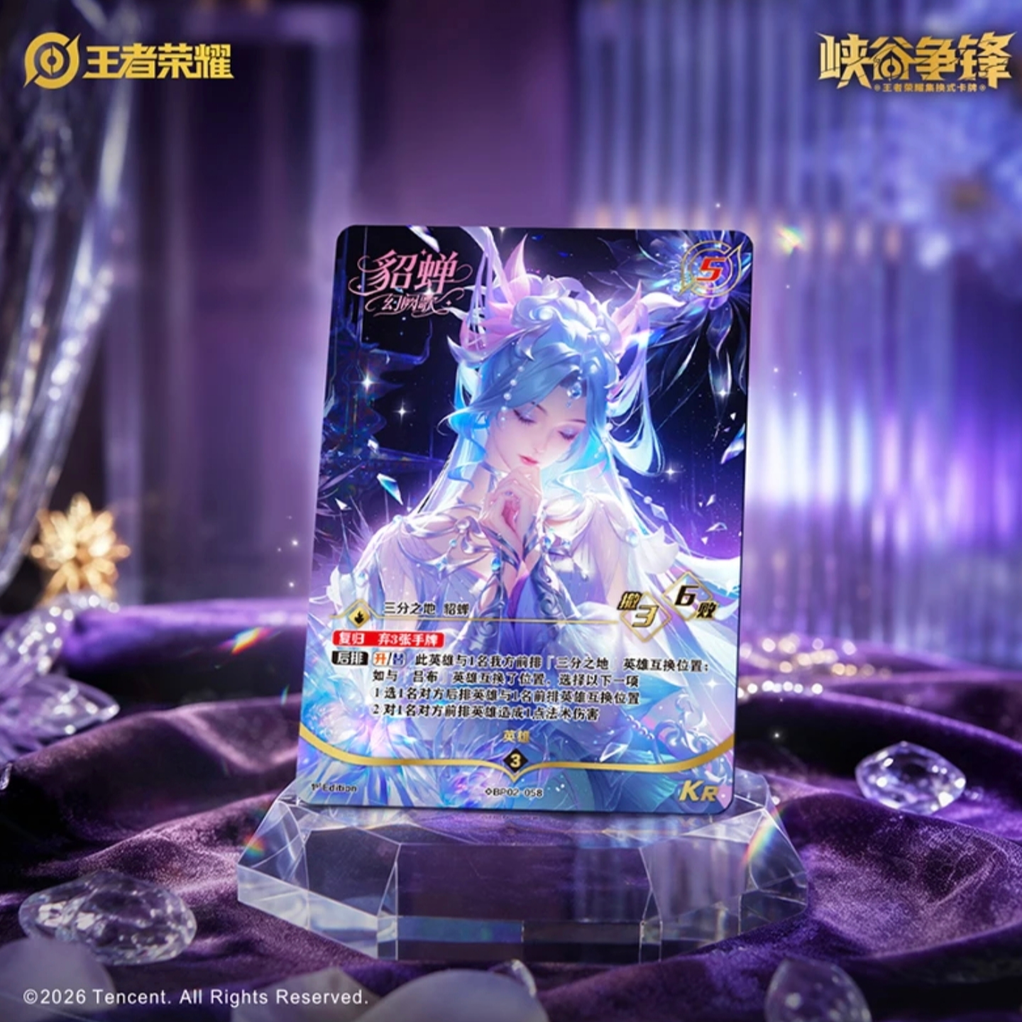 【玩法】王者荣耀峡谷争锋卡游正版收藏卡第二弹补充包-酿酿拆卡