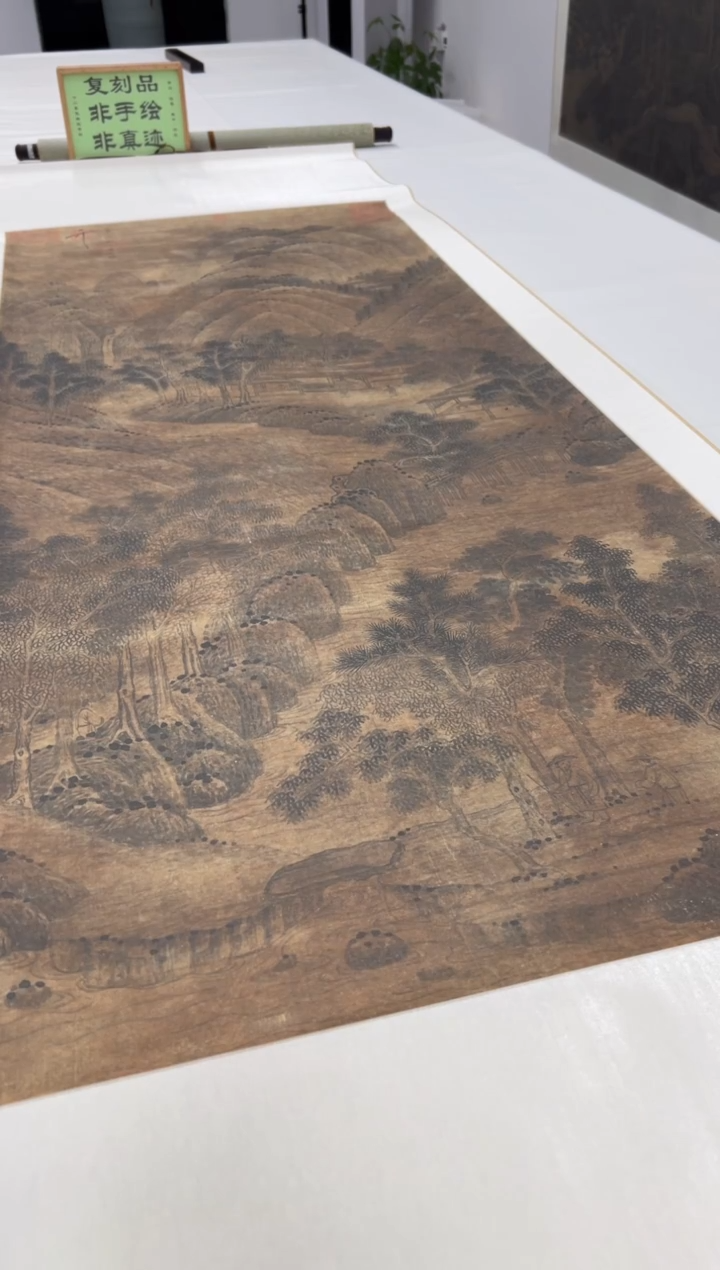  【复刻品】董源 长林萧翼