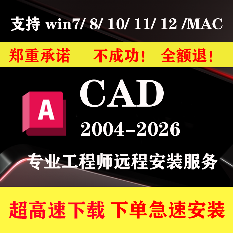 autoCAD软件远程安装2004-2026中文版知识服务