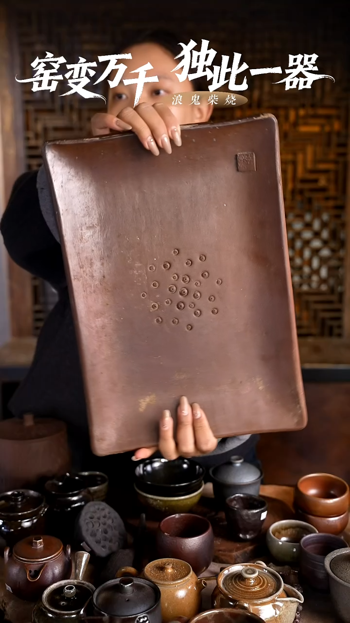 浪鬼柴烧无相系列无忌系列 茶盘