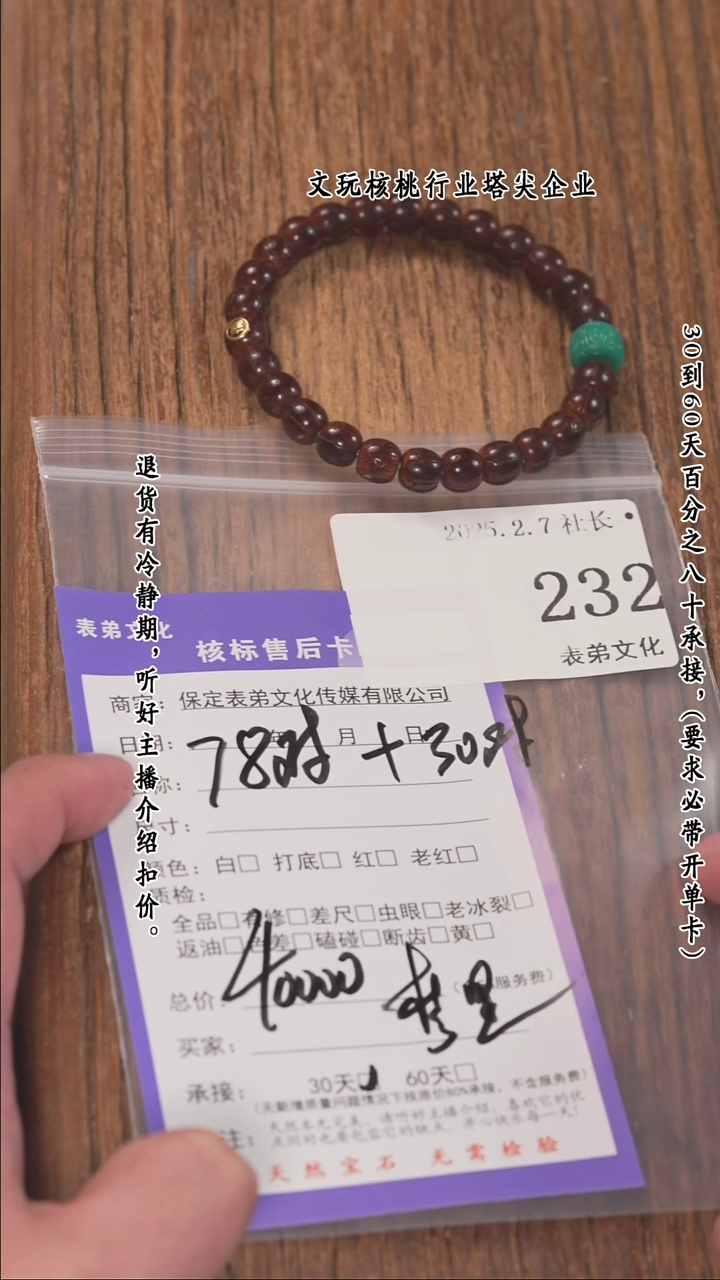 【闪购商品】文玩核桃把件232串 232串