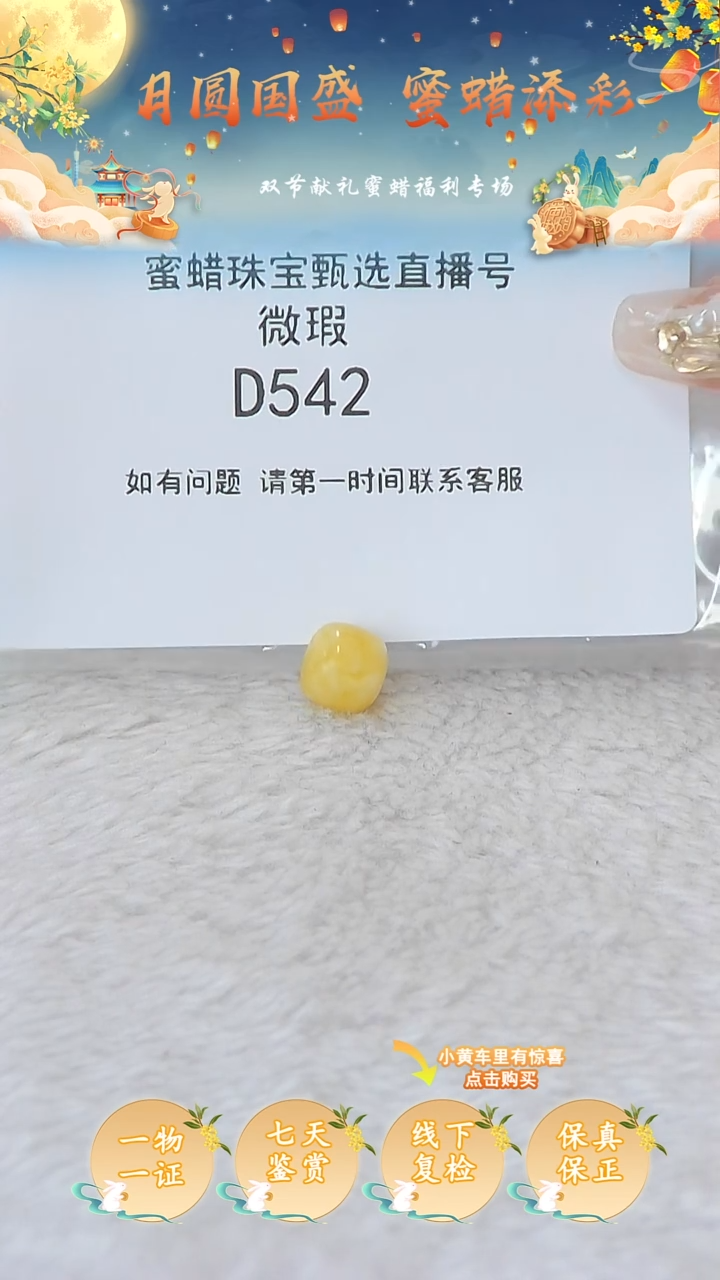 裸石蜜蜡未镶嵌俄料微瑕9.8MM