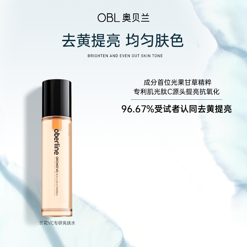 【中秋节】奥贝兰5C亮肤水修护敏肌抗老保湿提亮密集补水