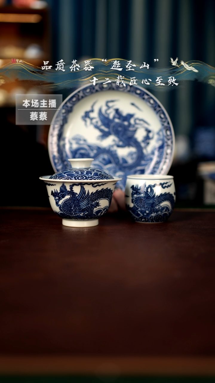 【闪购商品】青花飞龙在天三件套