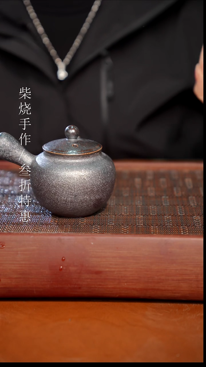 陶瓷奢瓷/瑞寅柴烧茶器（壶）1783