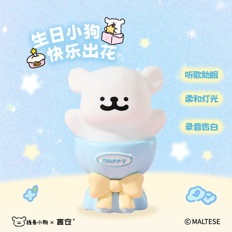 言仓线条小狗联名生日小狗花束灯卧室护眼灯高颜值生日礼物送女生