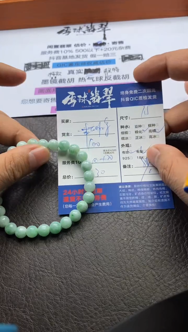 【闪购商品】翡翠手串未镶嵌1216122035