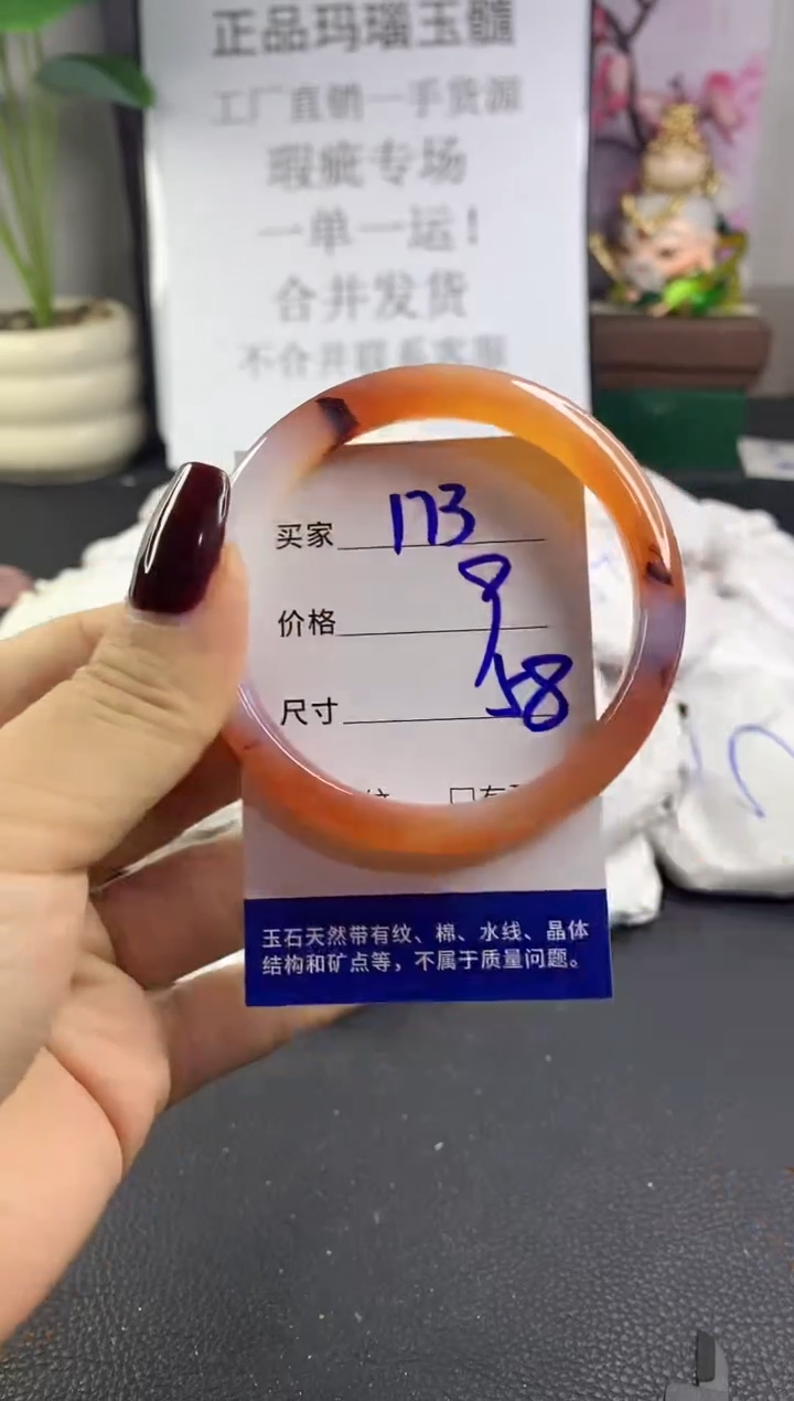 手镯玛瑙/玉髓未镶嵌173