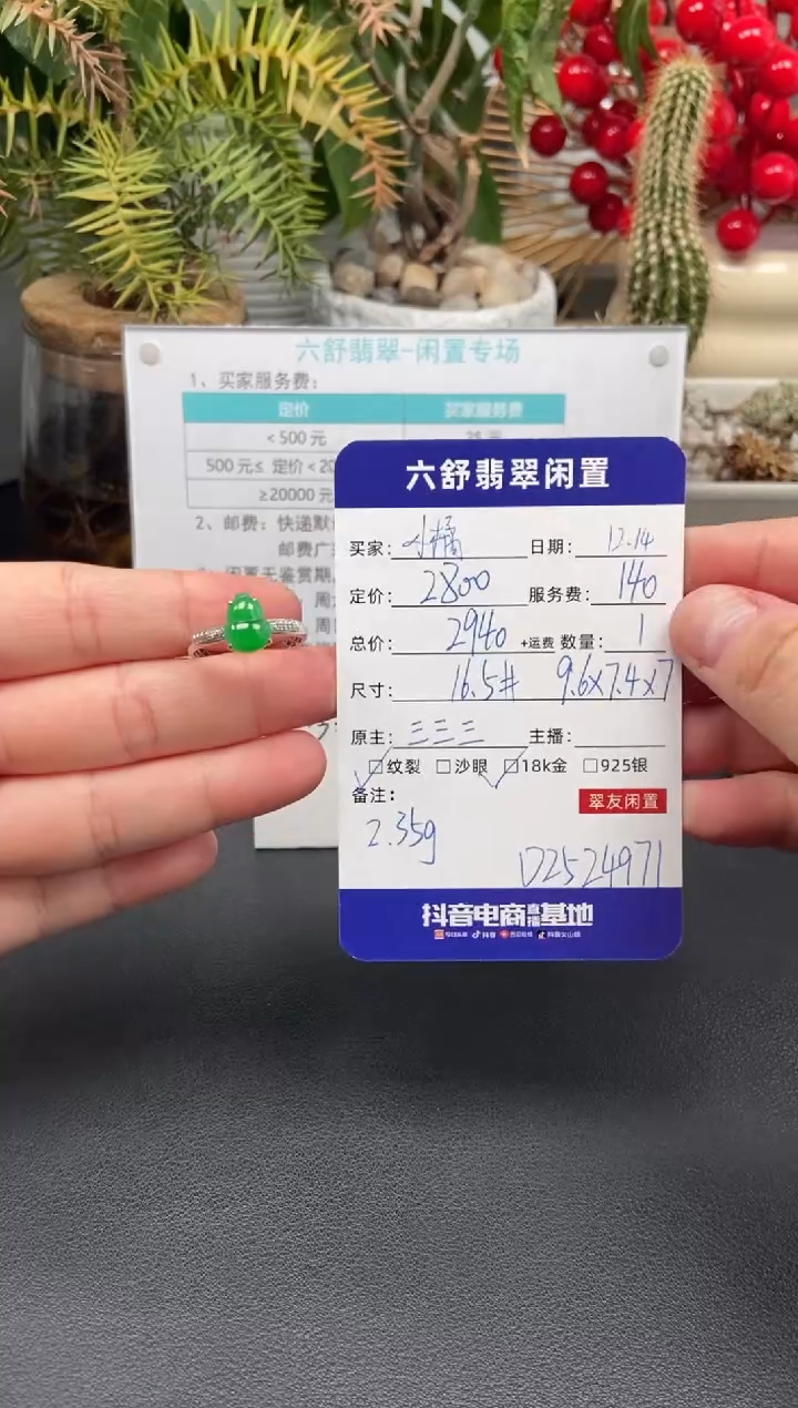 18K金镶嵌戒指翡翠❄****觉D2524971