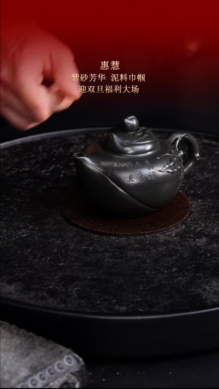 东坡紫砂甄选紫砂壶—惠慧