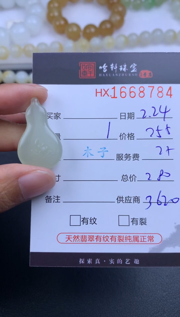 【闪购商品】和田玉挂件未镶嵌哈轩 挂件1
