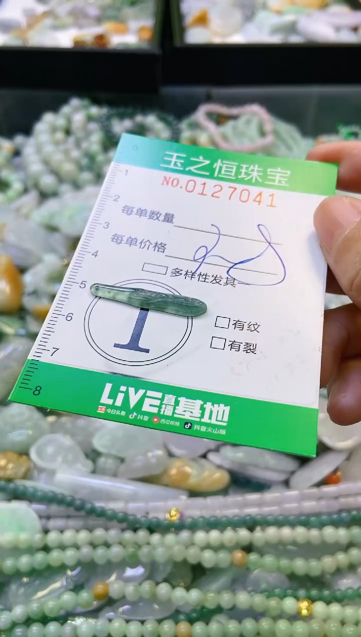 翡翠未镶嵌颈饰闪购0127041