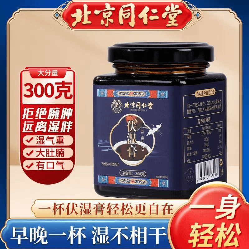 北京同仁堂内廷上用伏湿膏 桑葚茯苓人参薏苡仁组合朕皇养生膏滋
