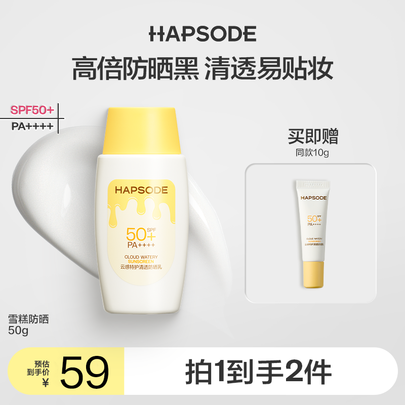 悦芙媞雪糕防晒清爽防紫外线面部SPF50+ zb