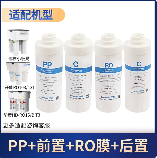 青柠适配华某帝HD-RO-16/B)/LM-RO3075奔某泰RO131/103净水器滤芯