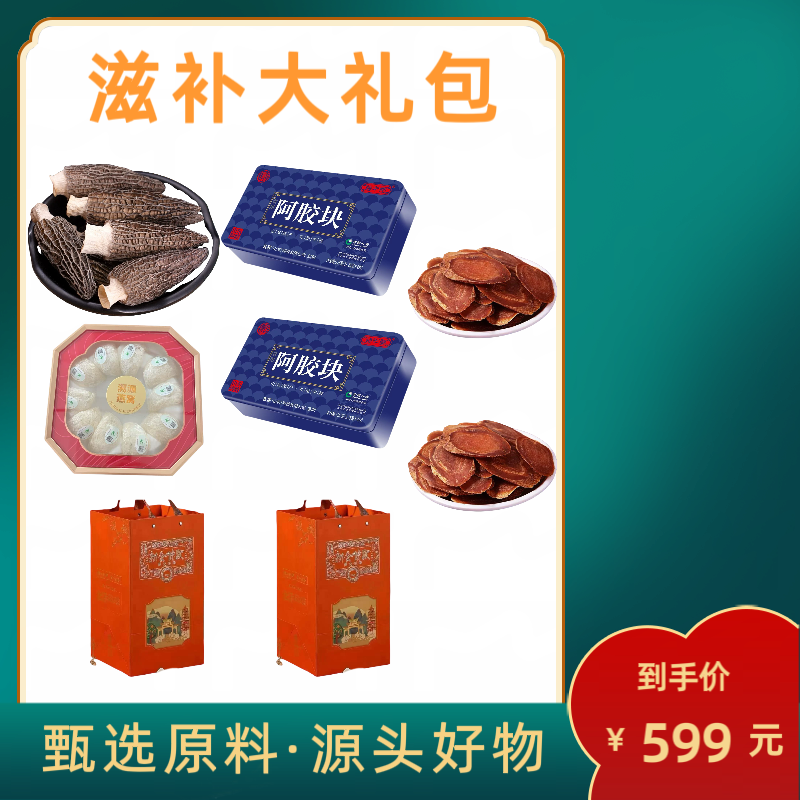 红参（嘉嘉专属）陈皮大礼包