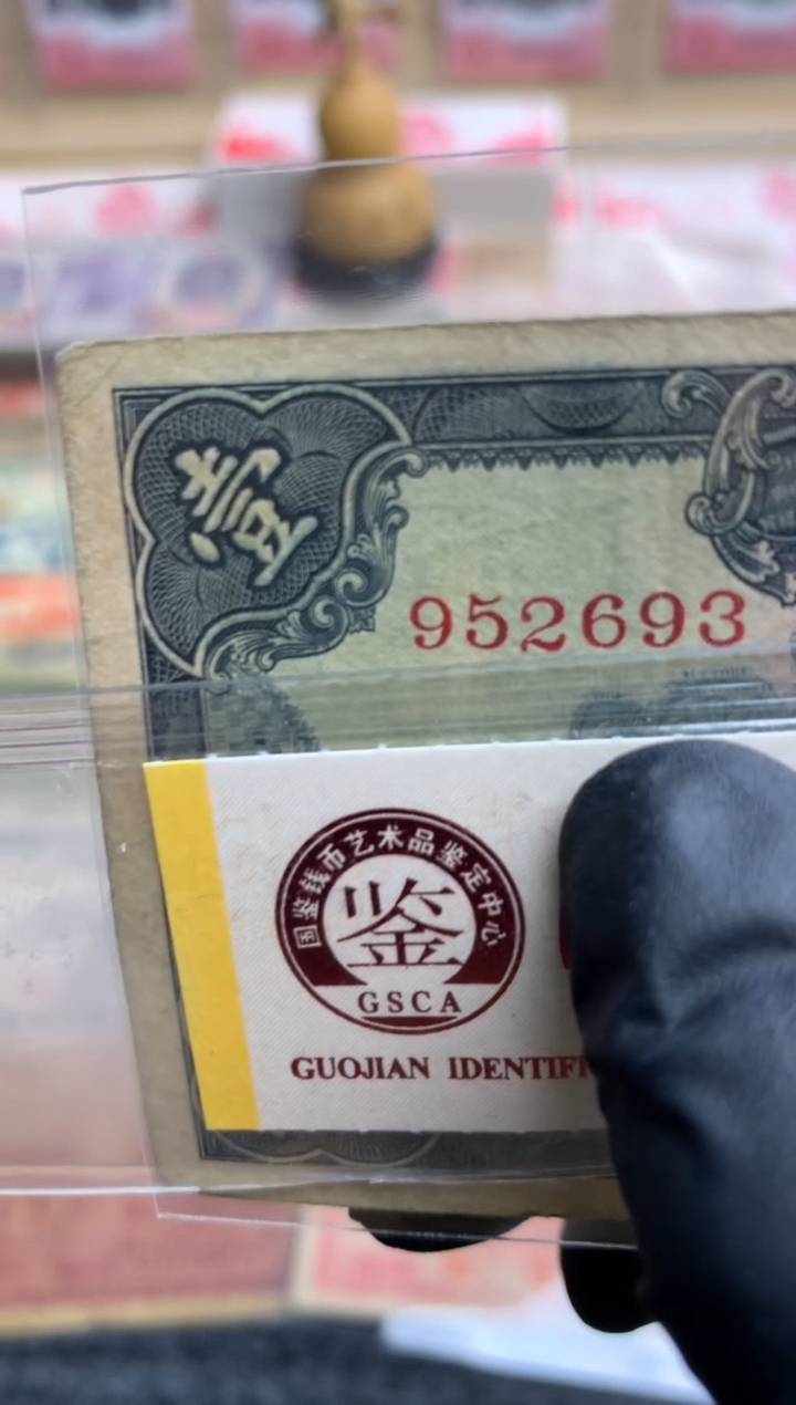 【闪购商品】纸952693  面值1元