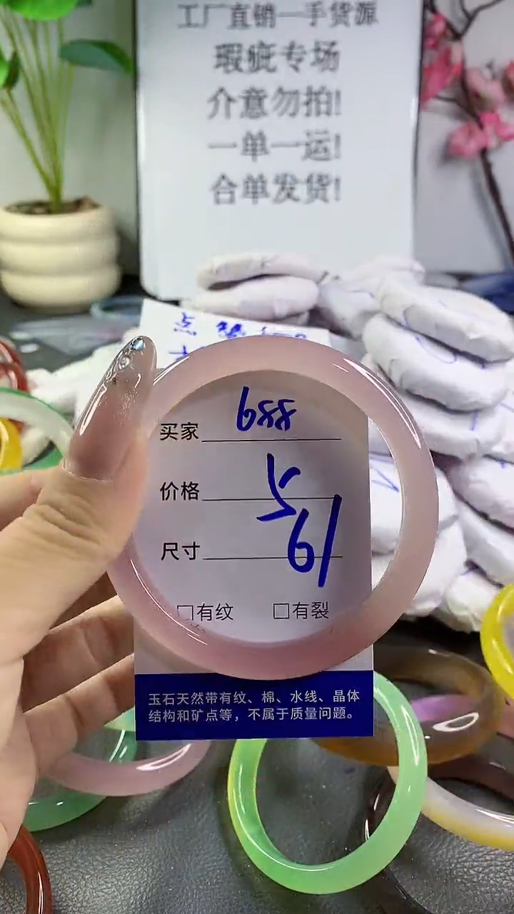 玛瑙/玉髓手镯未镶嵌688