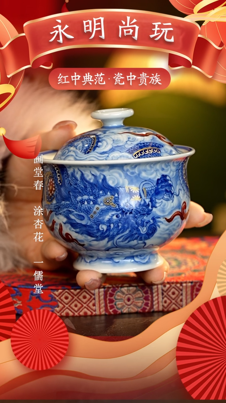 【闪购商品】瓷片永明尚玩............