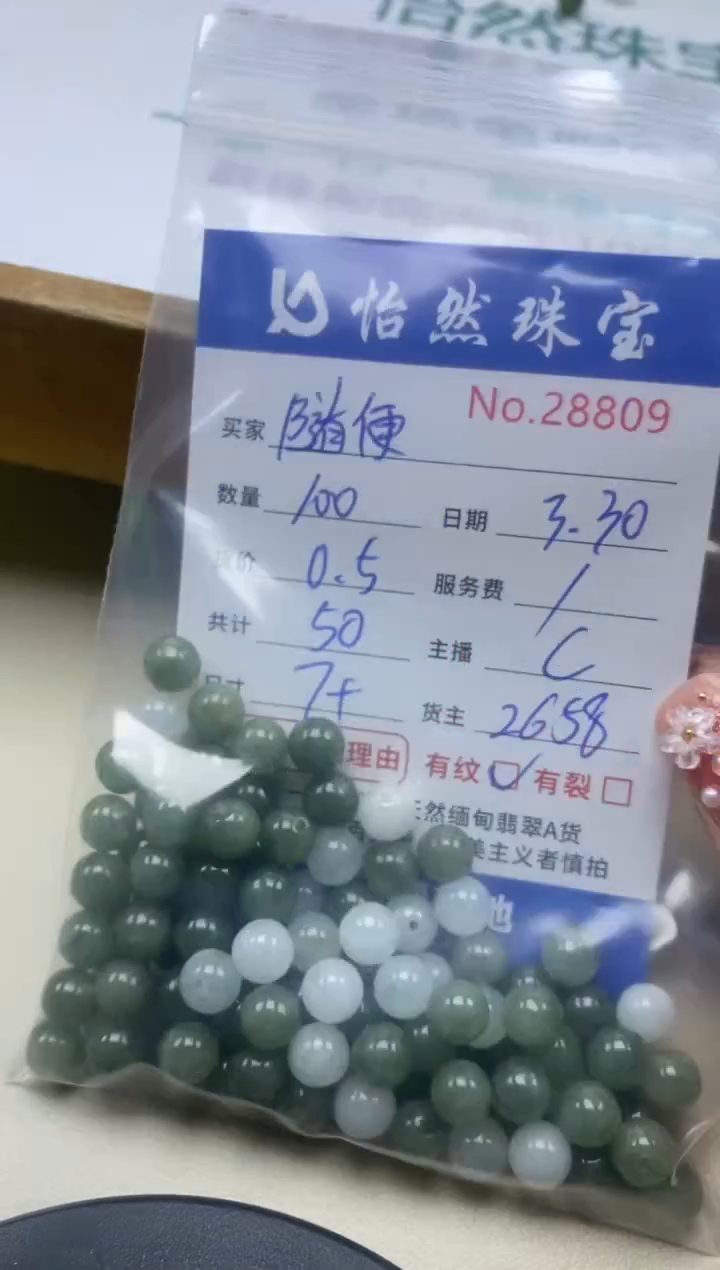 未镶嵌翡翠手串单：28809