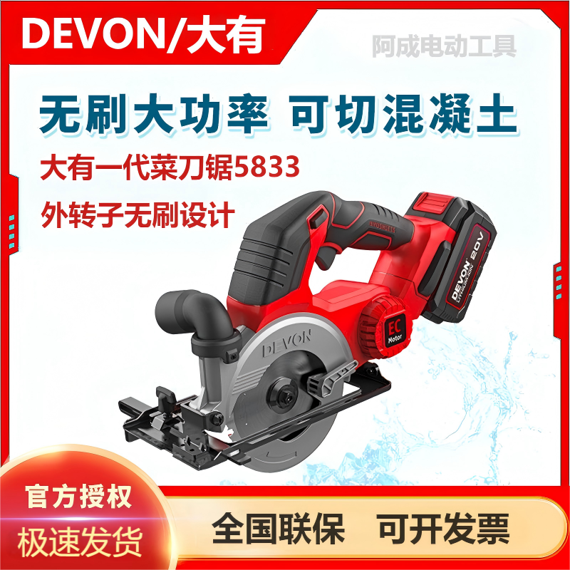 DEVON/大有5833锂电圆锯多功能切割机4寸手持式手提锯外转子无刷
