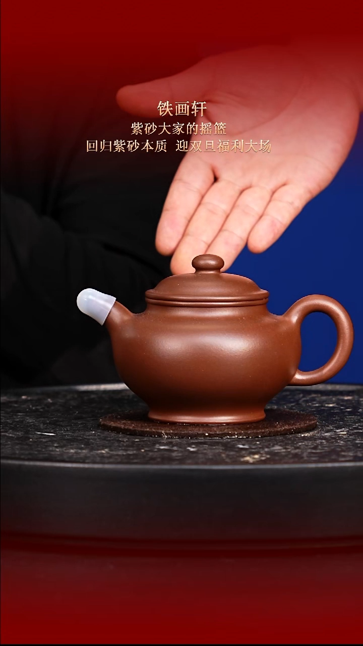 东坡紫砂甄选紫砂壶—铁画轩