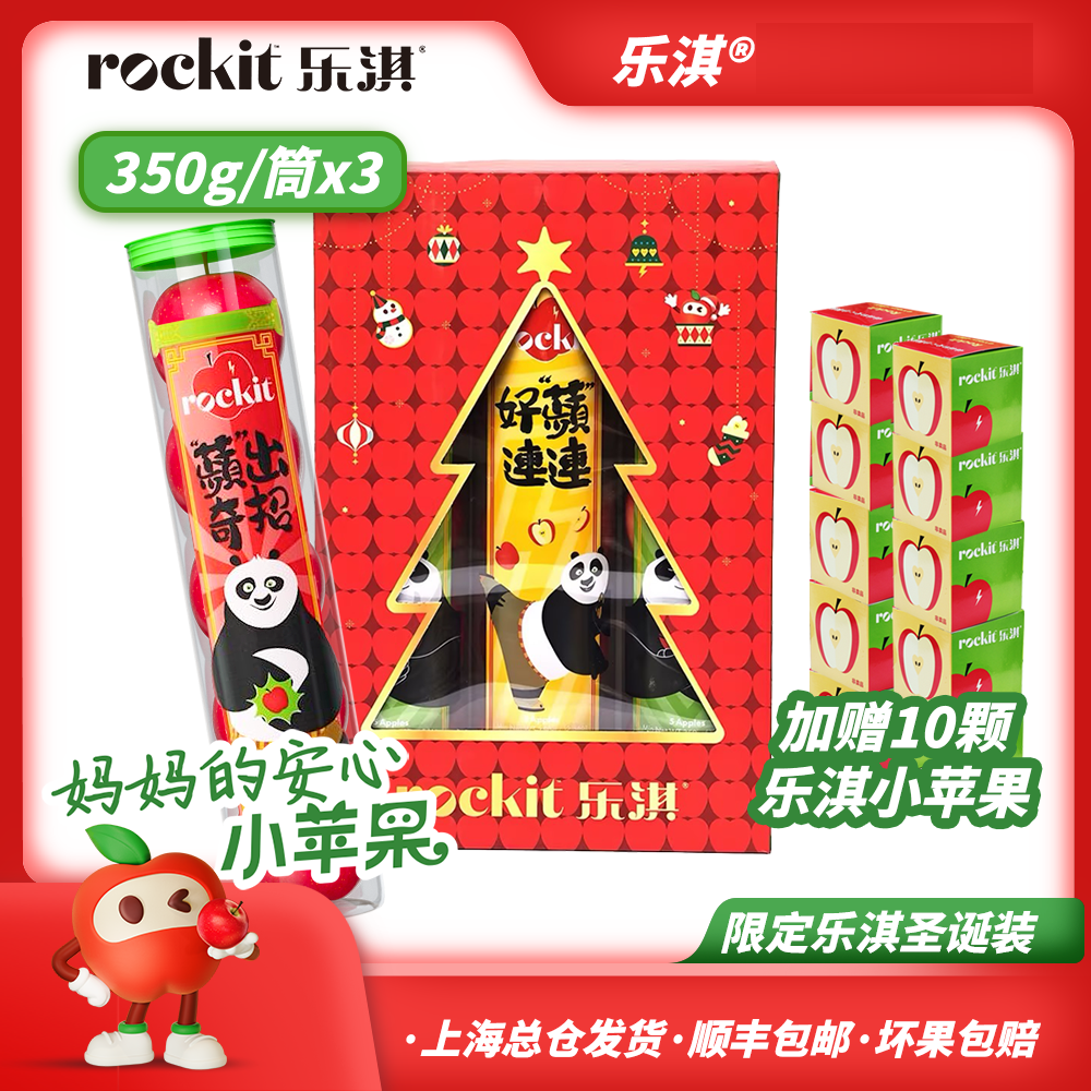  新西兰Rockit小苹果350g*3筒圣诞礼盒装 加赠10颗