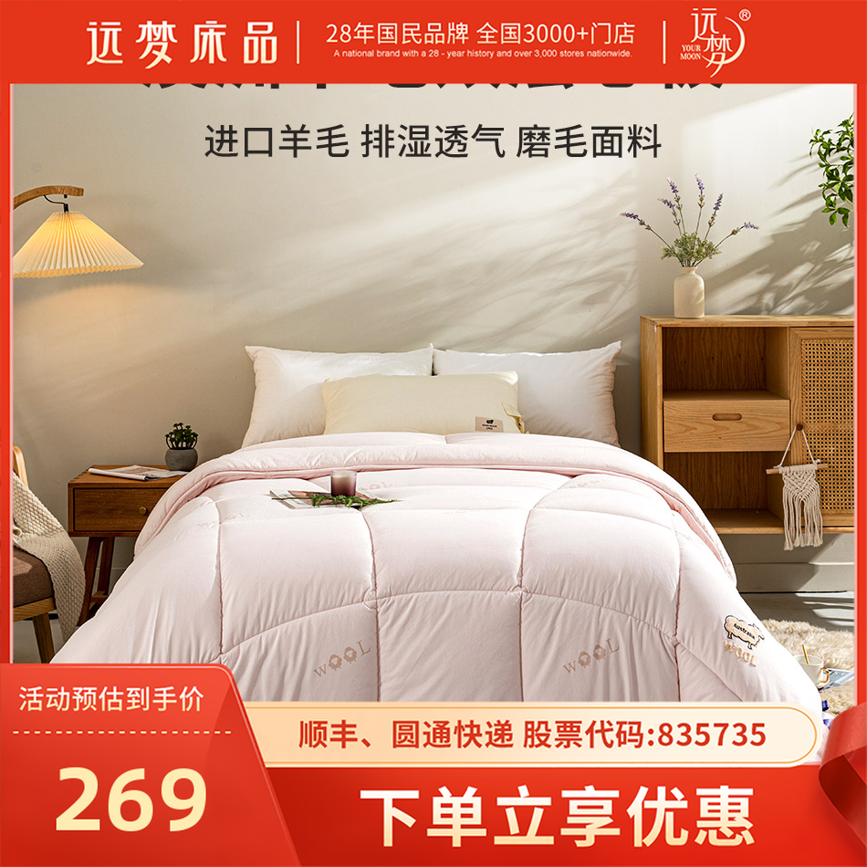 远梦家纺澳洲进口加厚学生羊毛冬被冬厚被双层锁温静音单人双人被
