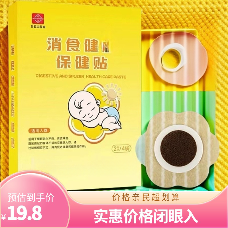 小儿脾胃消食保健贴积食肚胀食欲不振消化不良男女适用草本肚脐贴