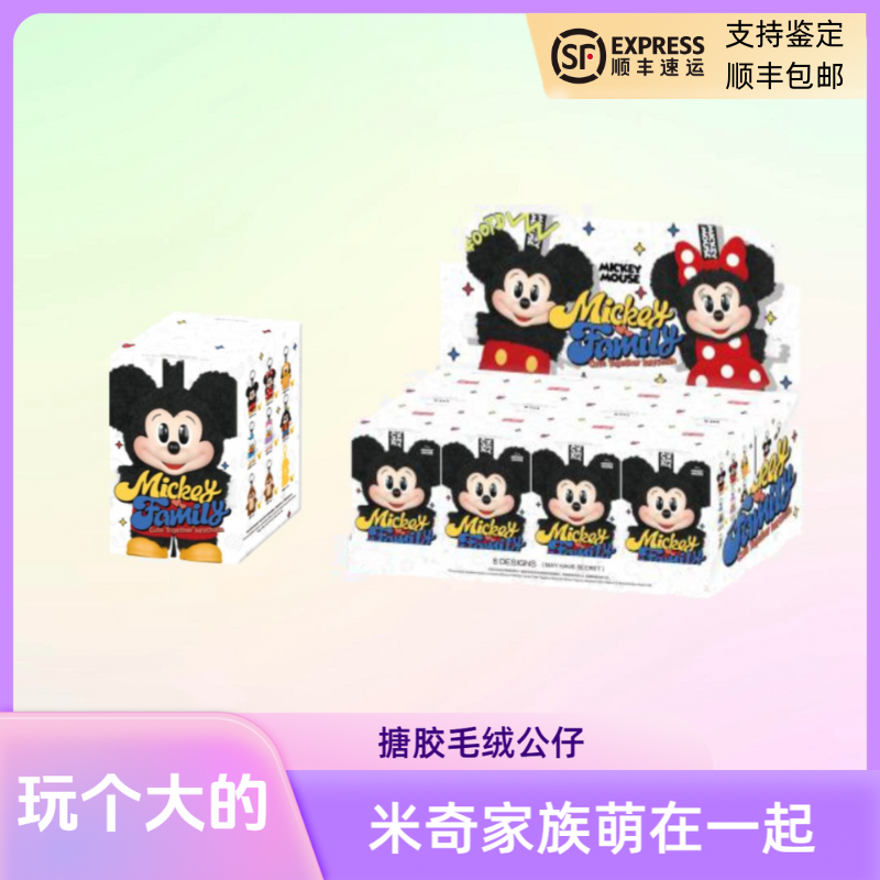 米奇家族萌在一起系列潮玩盲盒挂件