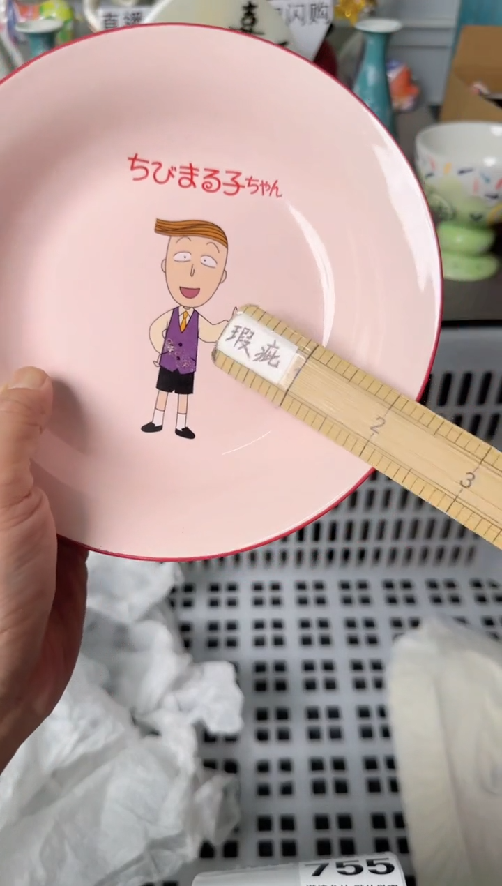 瓷片755默认微瑕谨慎参怕库存1件