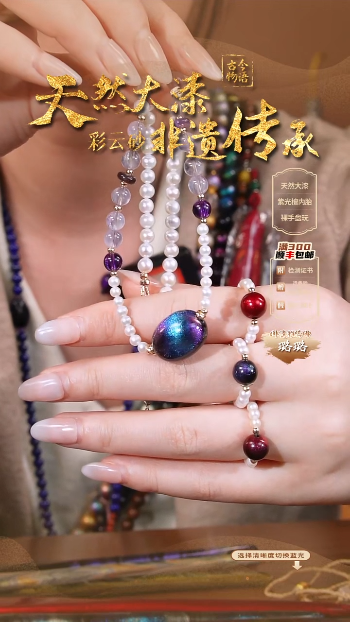 彩云砂枣珠项链-璇玑