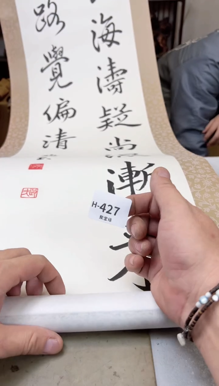 瓷片427聚宝缘海陶精选