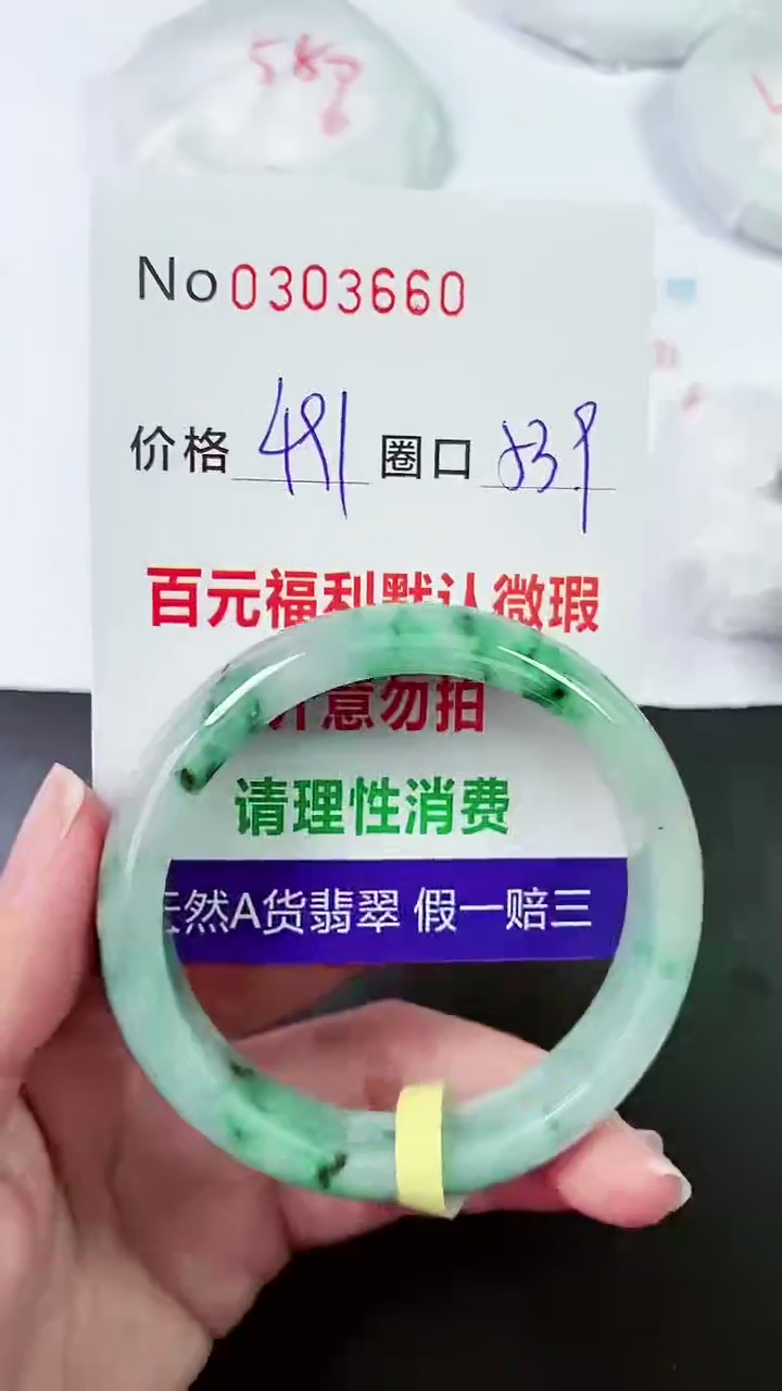 【闪购商品】翡翠手镯未镶嵌00303660
