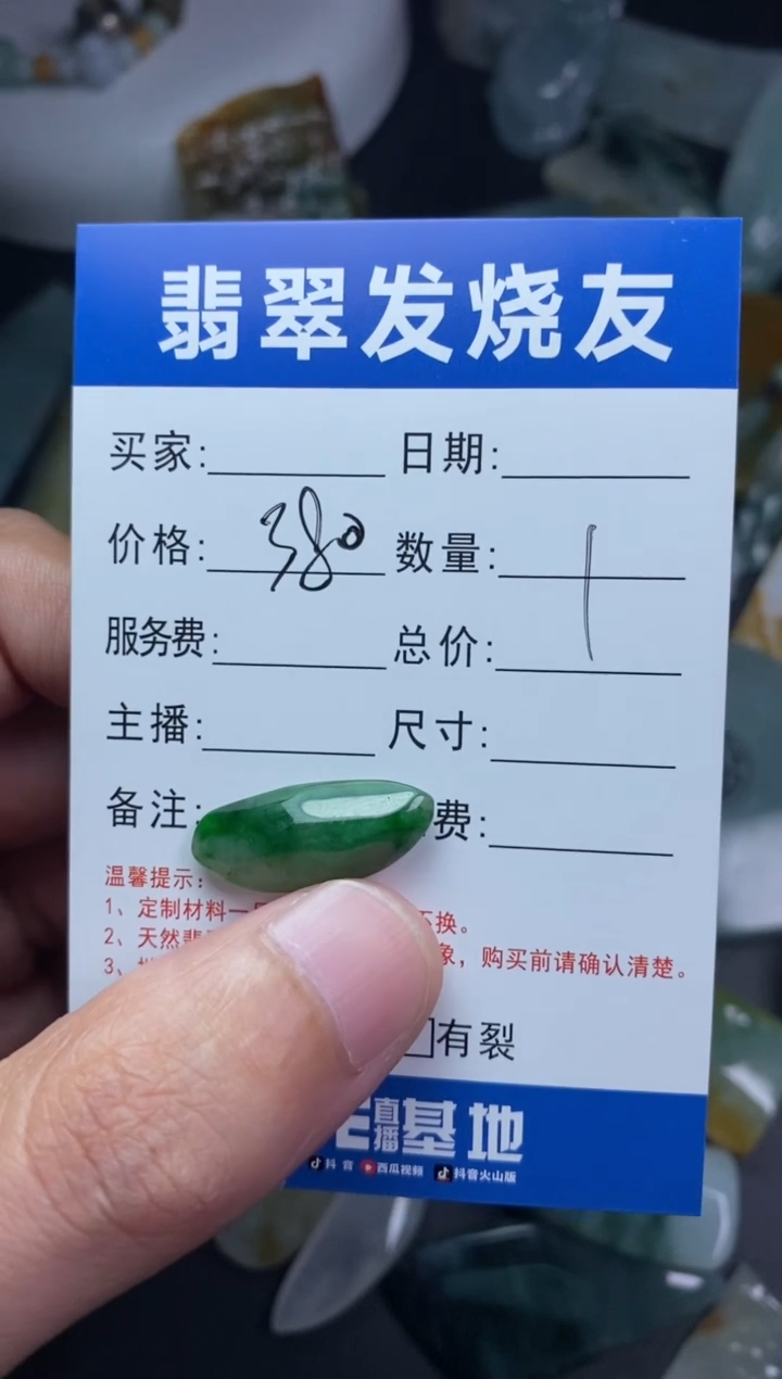 【闪购商品】定制翡翠未镶嵌翡翠片料定制未镶嵌1.15-45