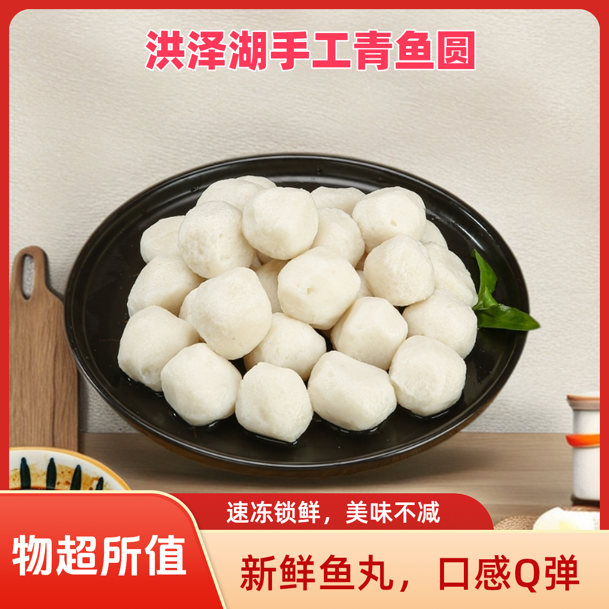 洪泽湖青鱼鱼圆活鱼鲜做肉质滑嫩无刺120克/包顺丰包邮