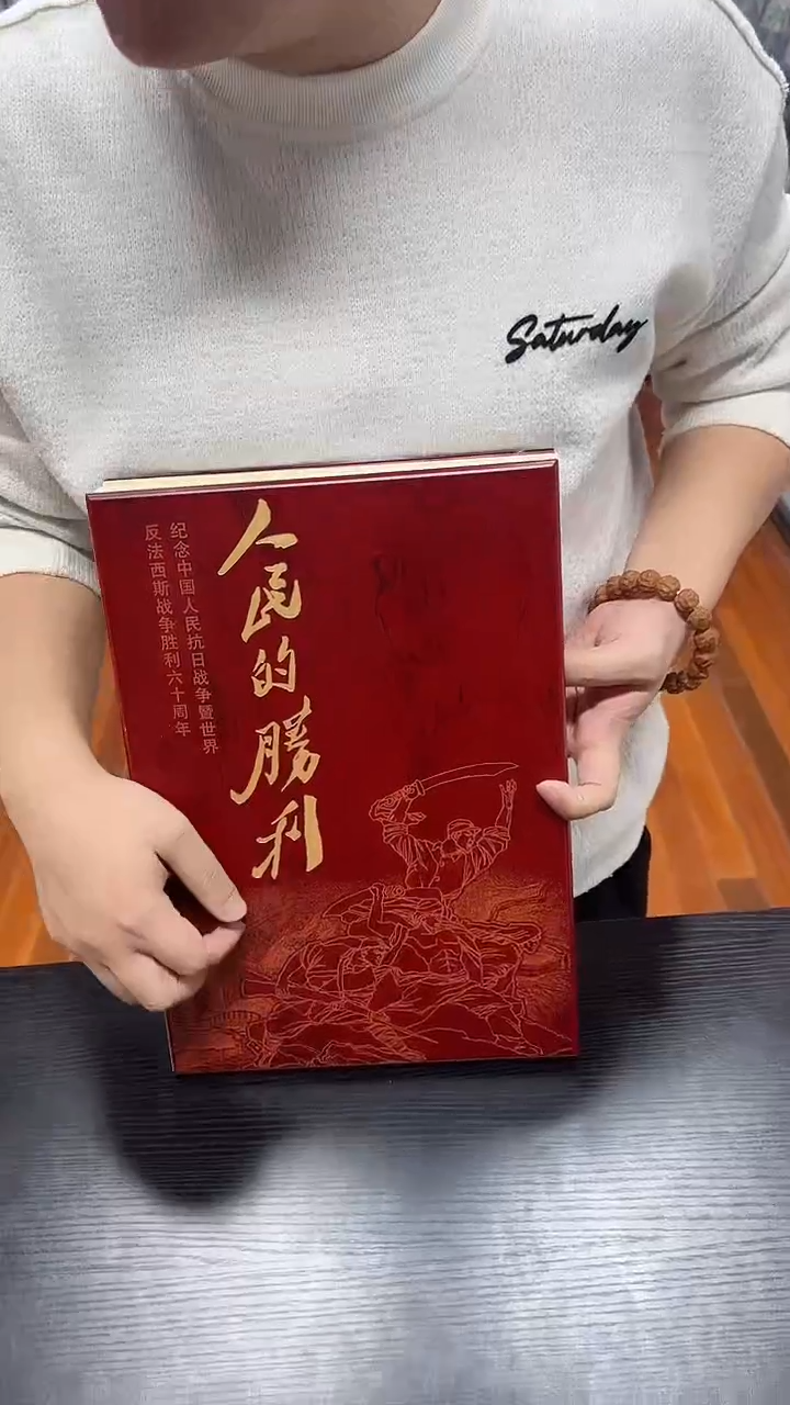 《人/民的胜利》原装原册（长卷版）