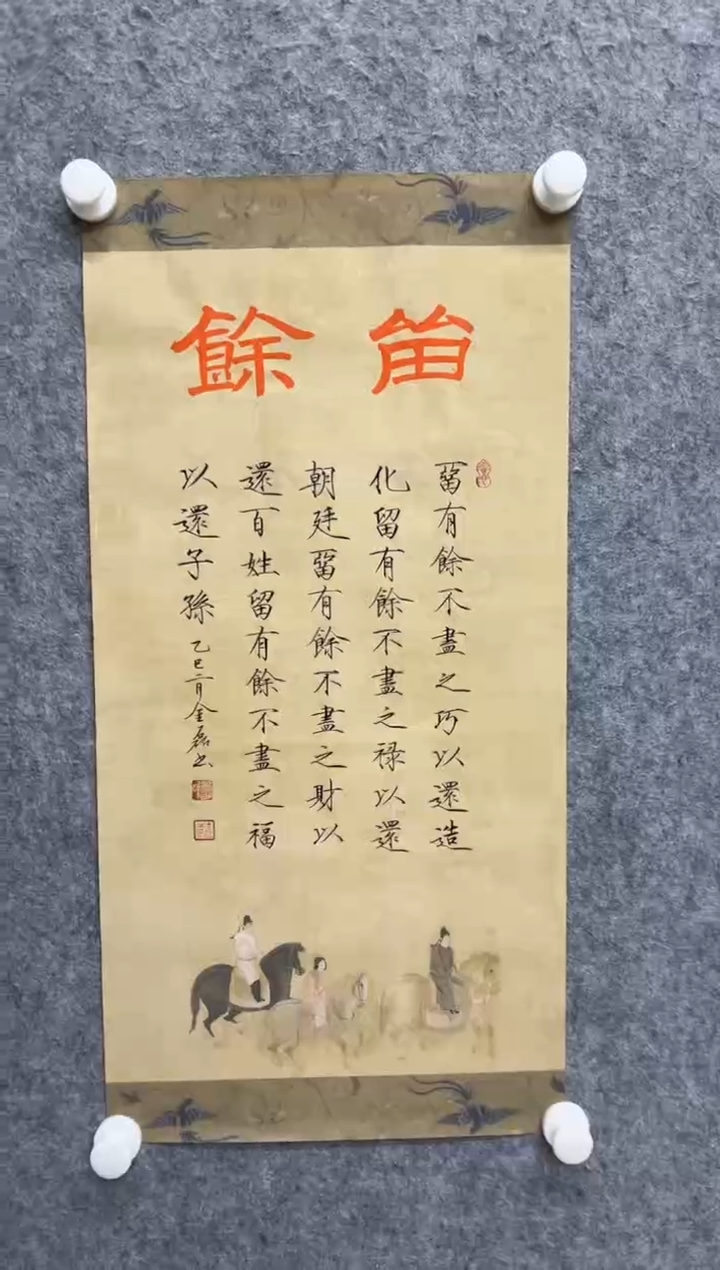 国画瘦金体刘金磊书法