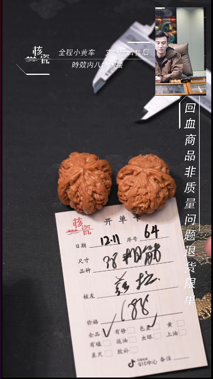 吊坠桃核兹*坦38粗筋64